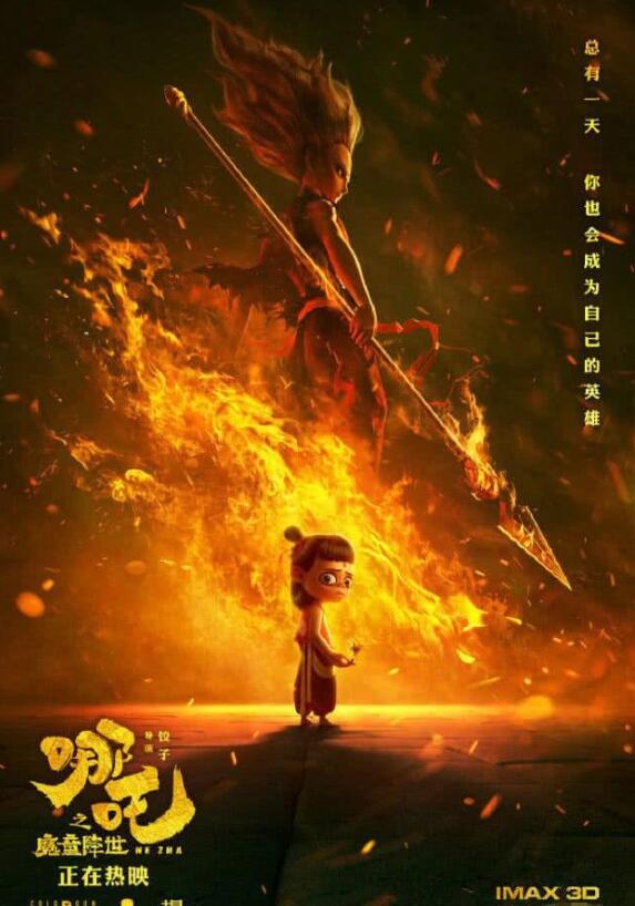 哪吒觀影人次破億、票房超過30億，扛起票房大旗的第19天~